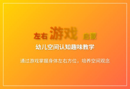 大班游戏左手右手猜猜猜教案反思-幼师课件网