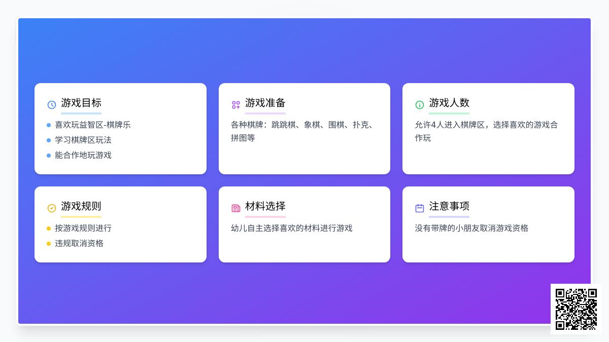 大班区角游戏棋牌区教案