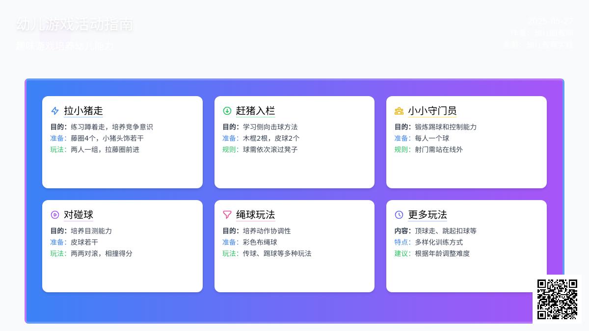 幼儿园户外游戏大全（园长推荐）教案