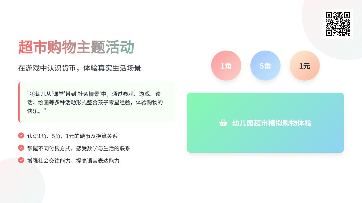 大班数学去超市购物教案反思