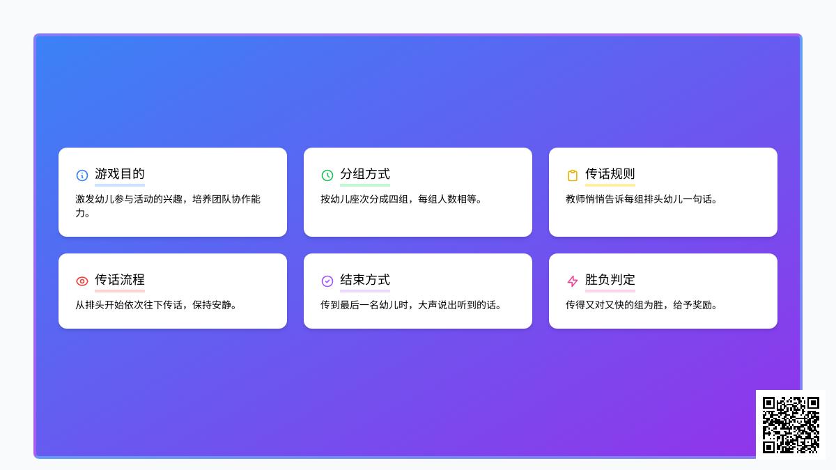 大班常用游戏方案悄悄话教案