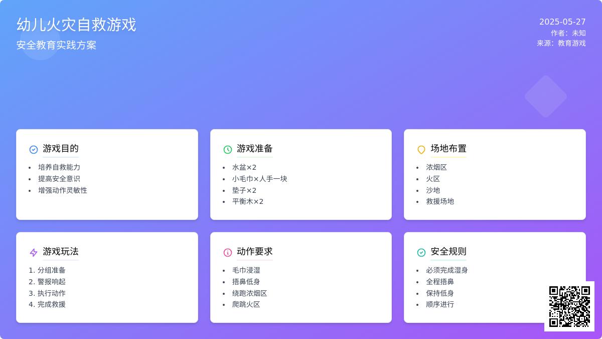 大班游戏冲出怒火教案