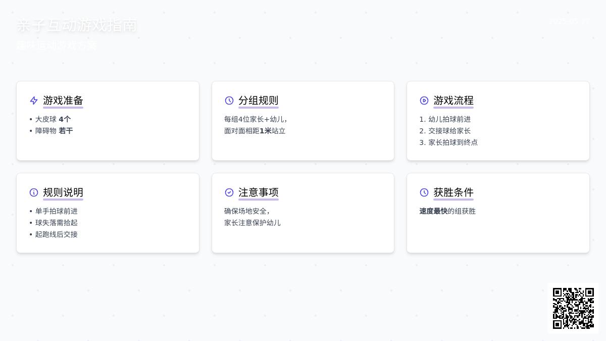 大班户外亲子游戏单手运球接力赛教案