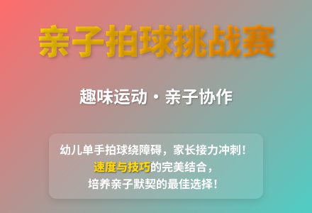 大班户外亲子游戏单手运球接力赛教案-幼师课件网