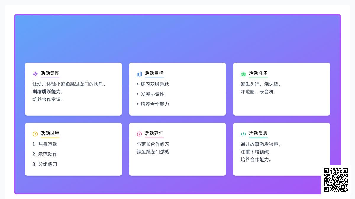 大班游戏小鲤鱼跳龙门教案反思