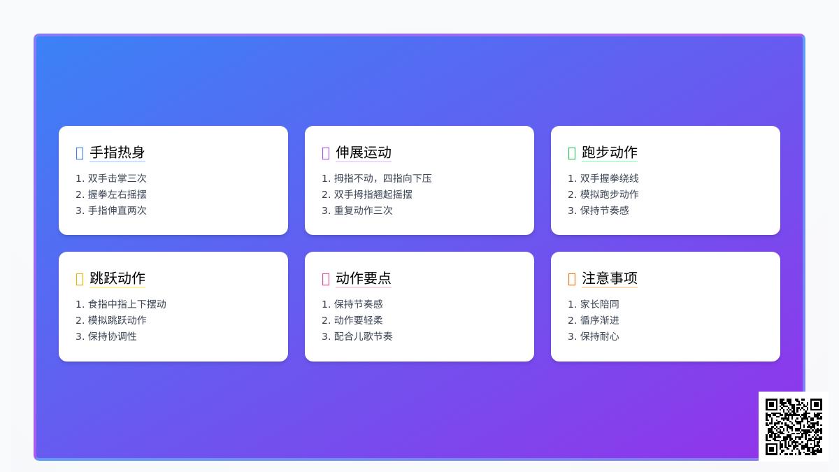 大班亲子手指游戏手指韵律操教案