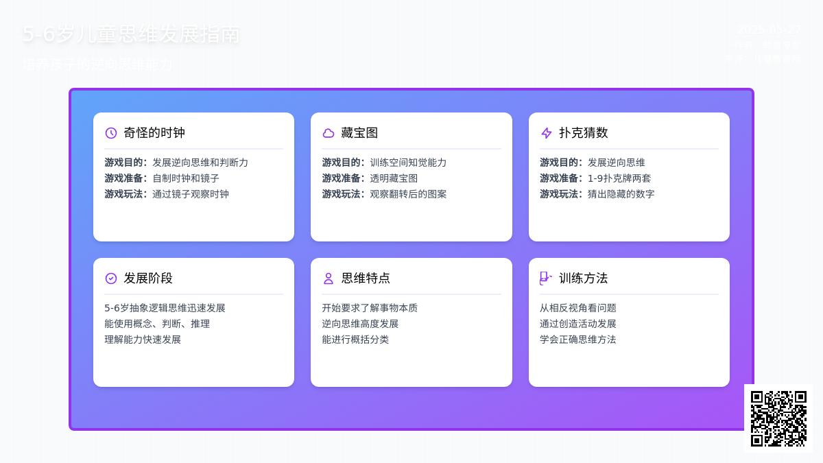 大班让孩子聪明翻倍的小游戏教案