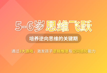 大班让孩子聪明翻倍的小游戏教案-幼师课件网