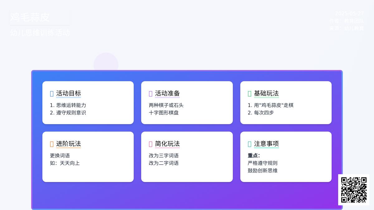 大班民间游戏鸡毛蒜皮教案