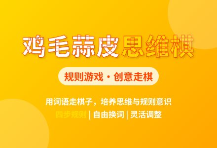大班民间游戏鸡毛蒜皮教案-幼师课件网