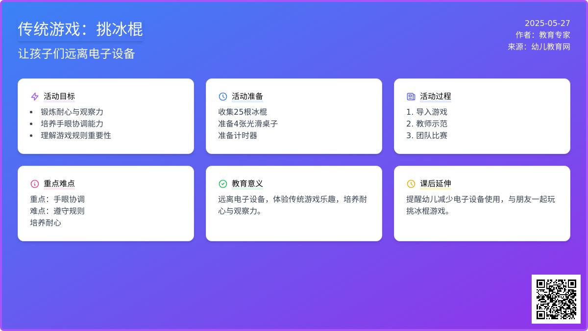 大班游戏活动挑冰棍儿教案