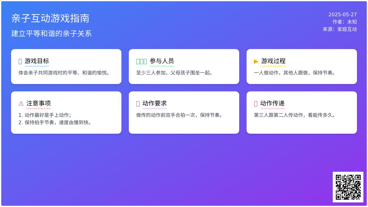 大班亲子游戏传达室动作教案