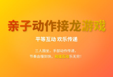 大班亲子游戏传达室动作教案-幼师课件网