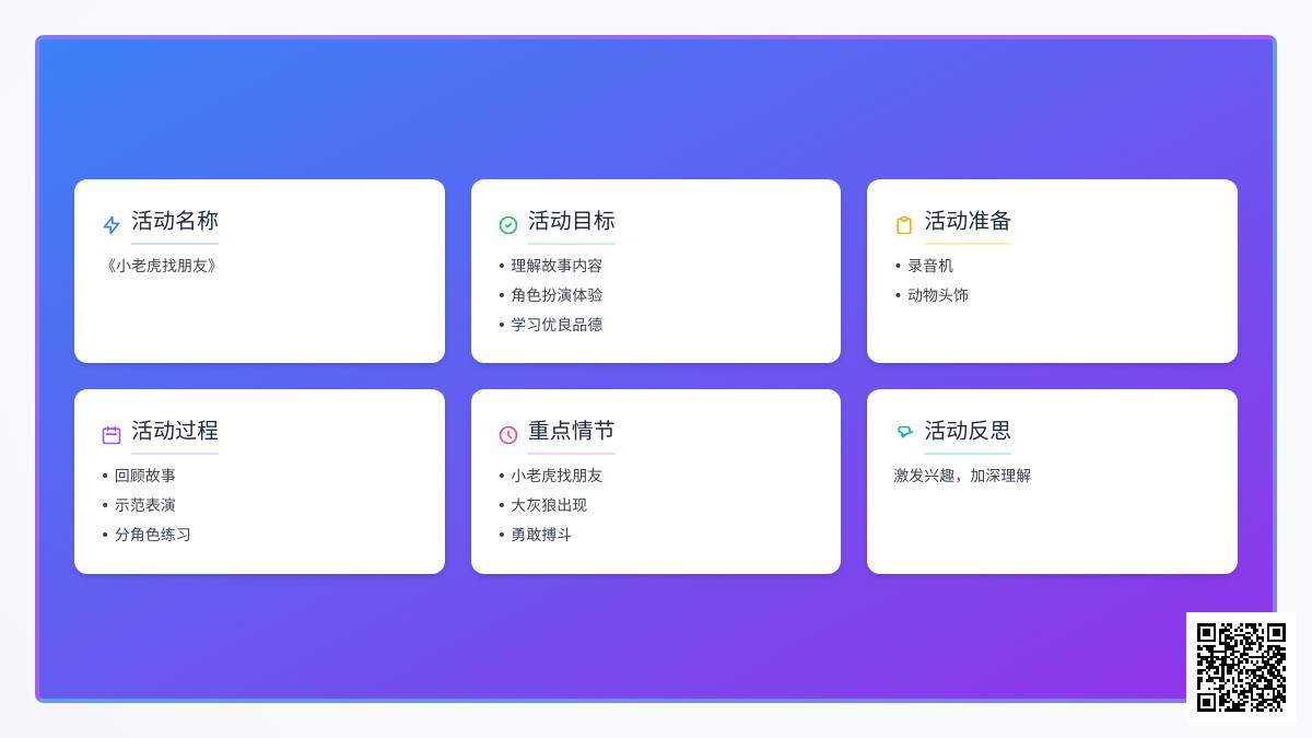 大班表演游戏小老虎找朋友教案反思
