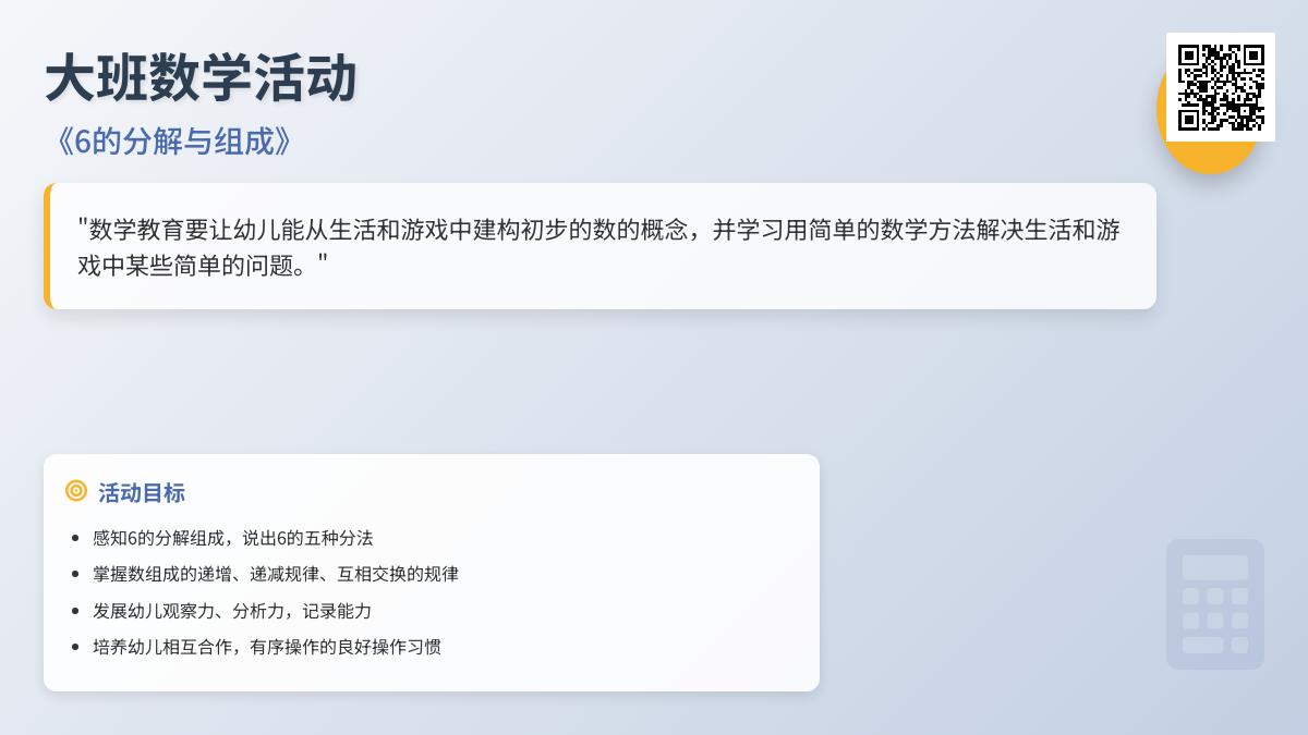 大班数学6的分解与组成教案反思