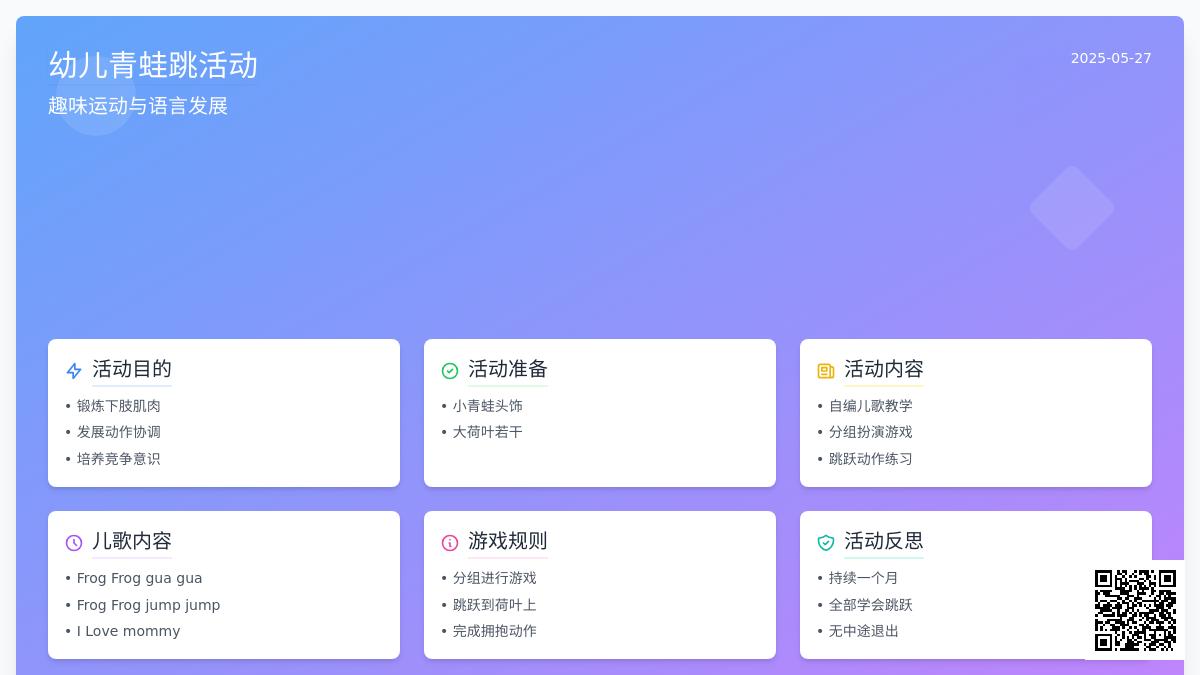 大班自编游戏小青蛙找妈妈教案反思