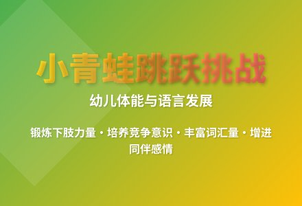 大班自编游戏小青蛙找妈妈教案反思-幼师课件网
