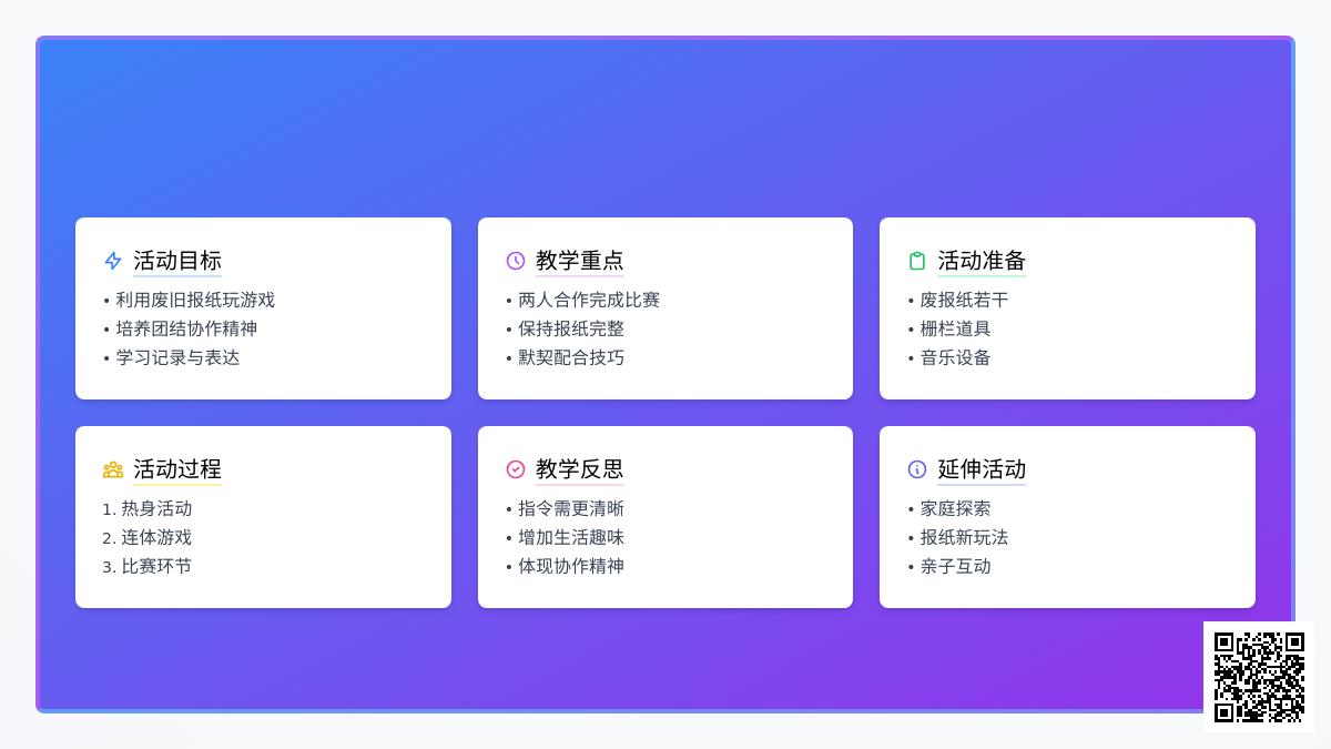 大班游戏开发连体人教案反思