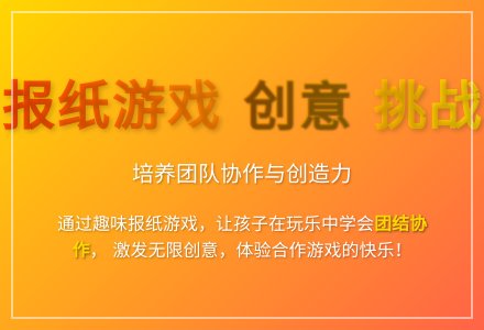大班游戏开发连体人教案反思-幼师课件网