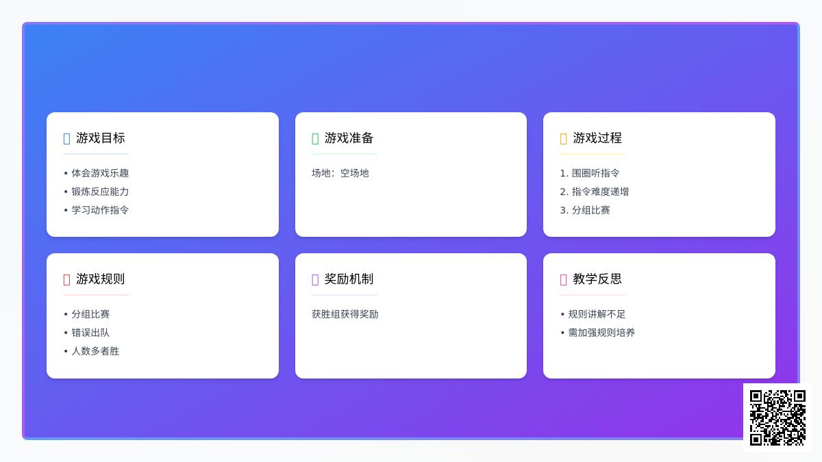 大班智力游戏听指令做动作教案反思