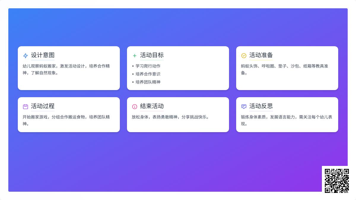 大班游戏活动蚂蚁搬家教案反思