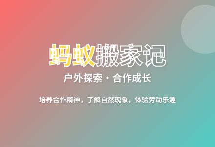 大班游戏活动蚂蚁搬家教案反思-幼师课件网