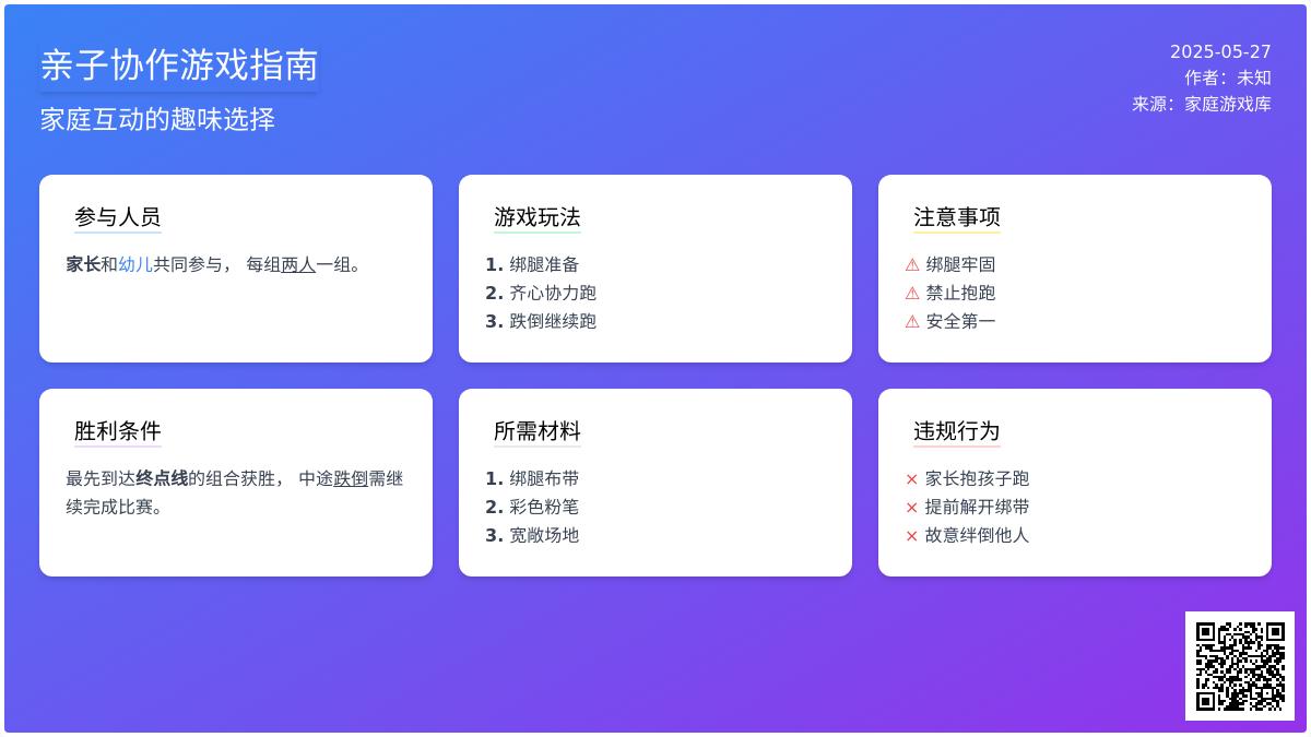 大班户外亲子游戏两人三足跑教案