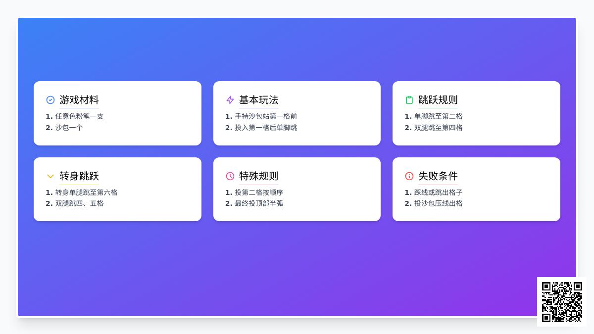 大班户外亲子游戏跳房子（适合幼儿）教案