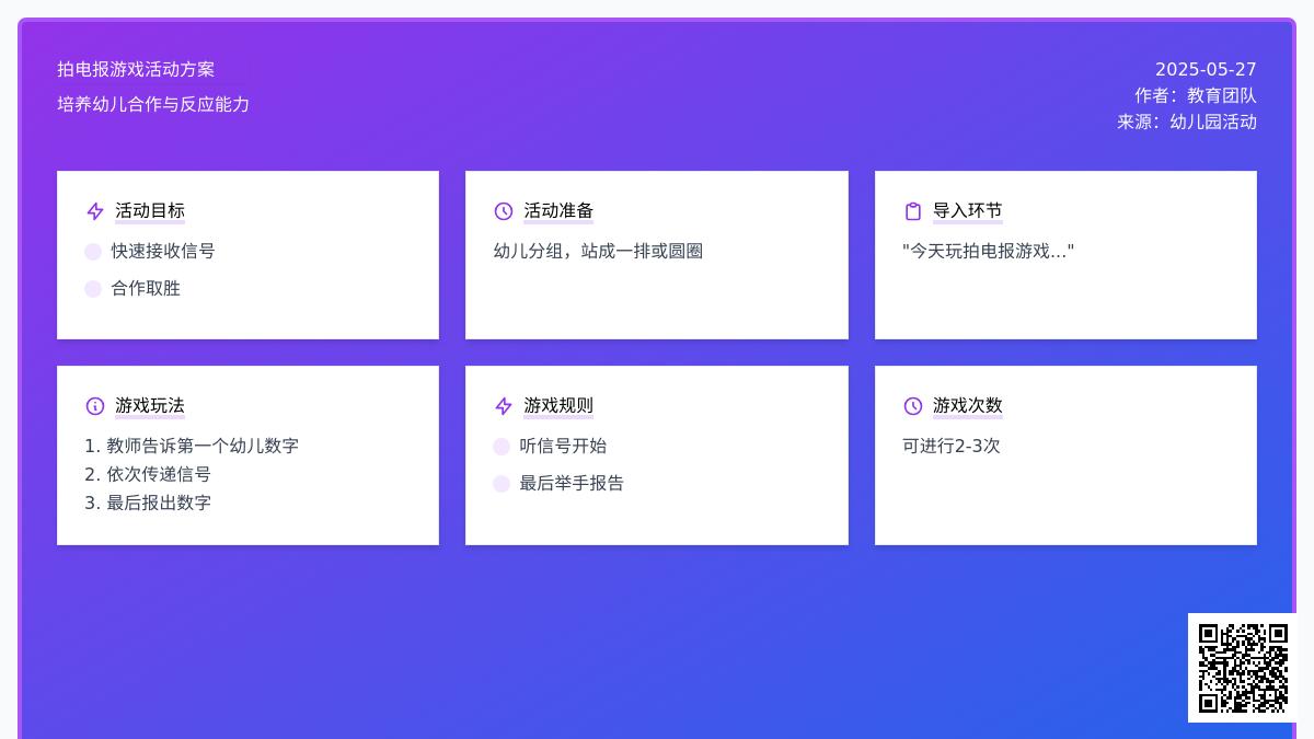 大班智力游戏电报教案