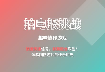 大班智力游戏电报教案-幼师课件网