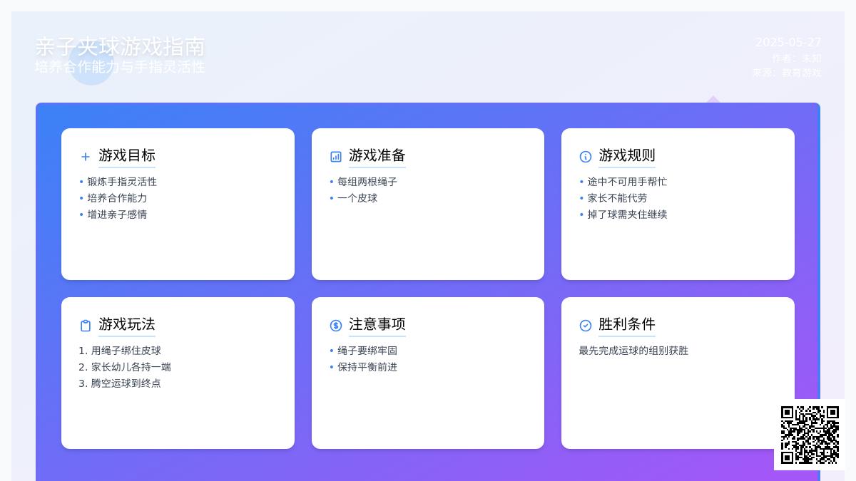 大班亲子游戏夹皮球教案思