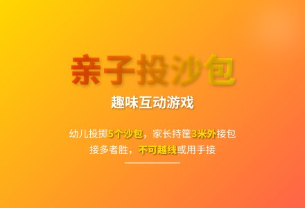 大班户外亲子游戏你抛我接教案-幼师课件网
