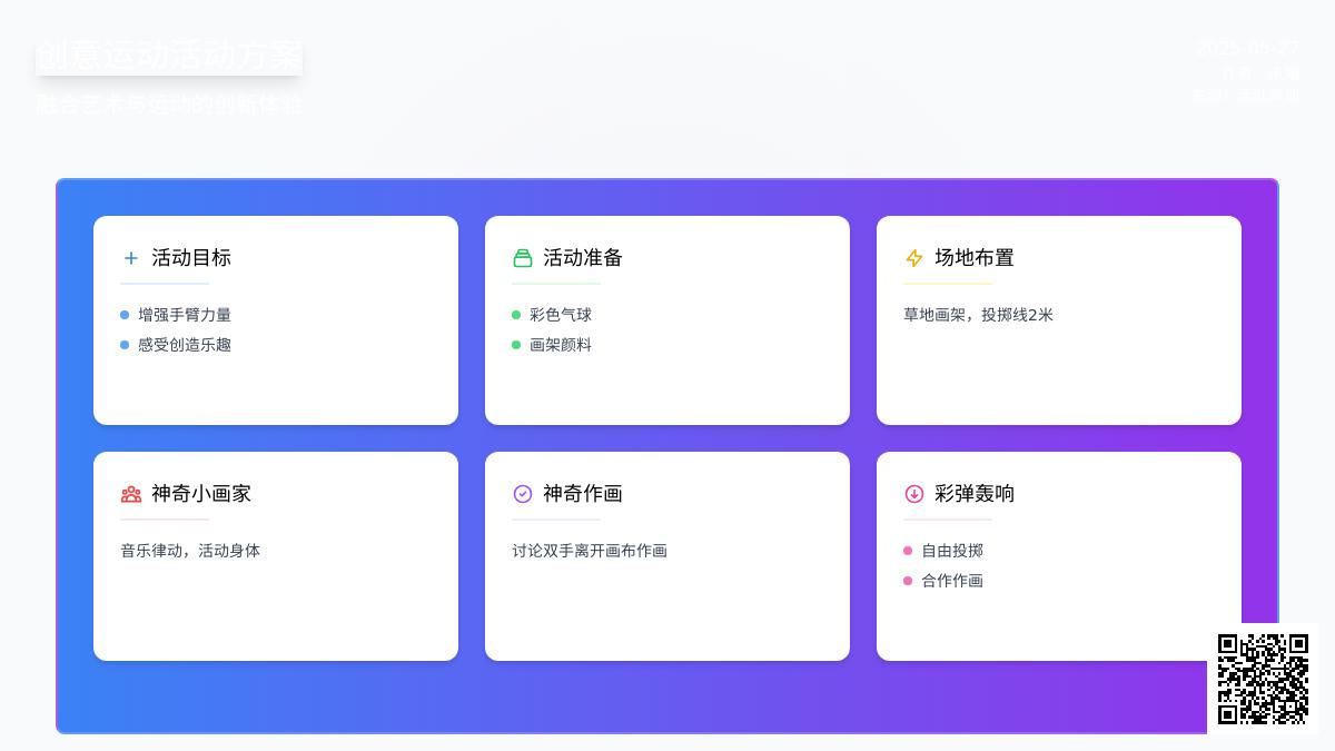 大班户外游戏彩弹教案