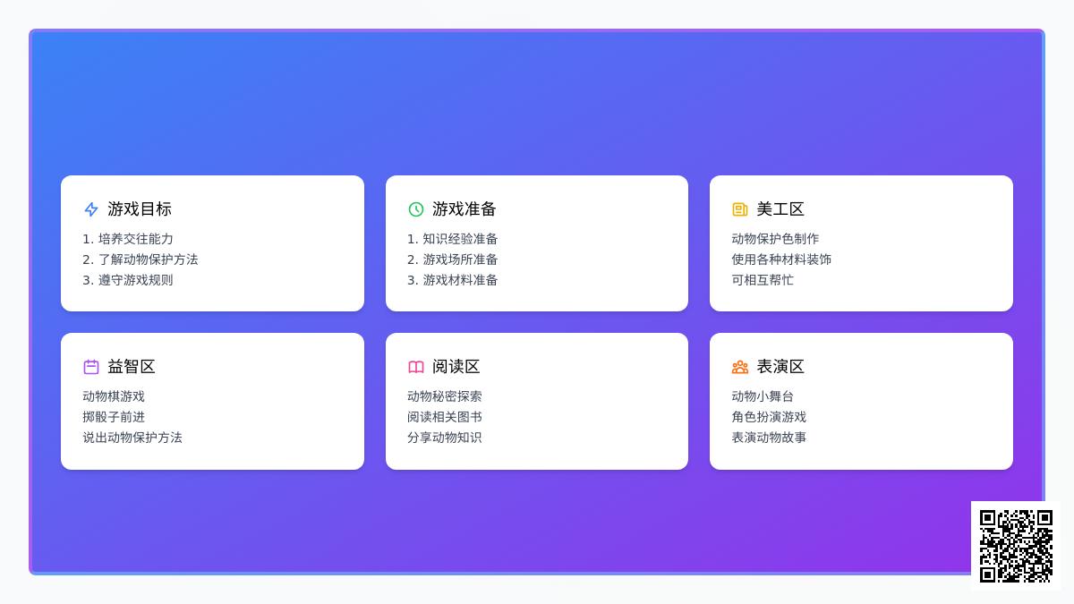 大班区域游戏动物的本领教案