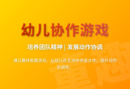 大班民间游戏织布机（套人）教案反思-幼师课件网