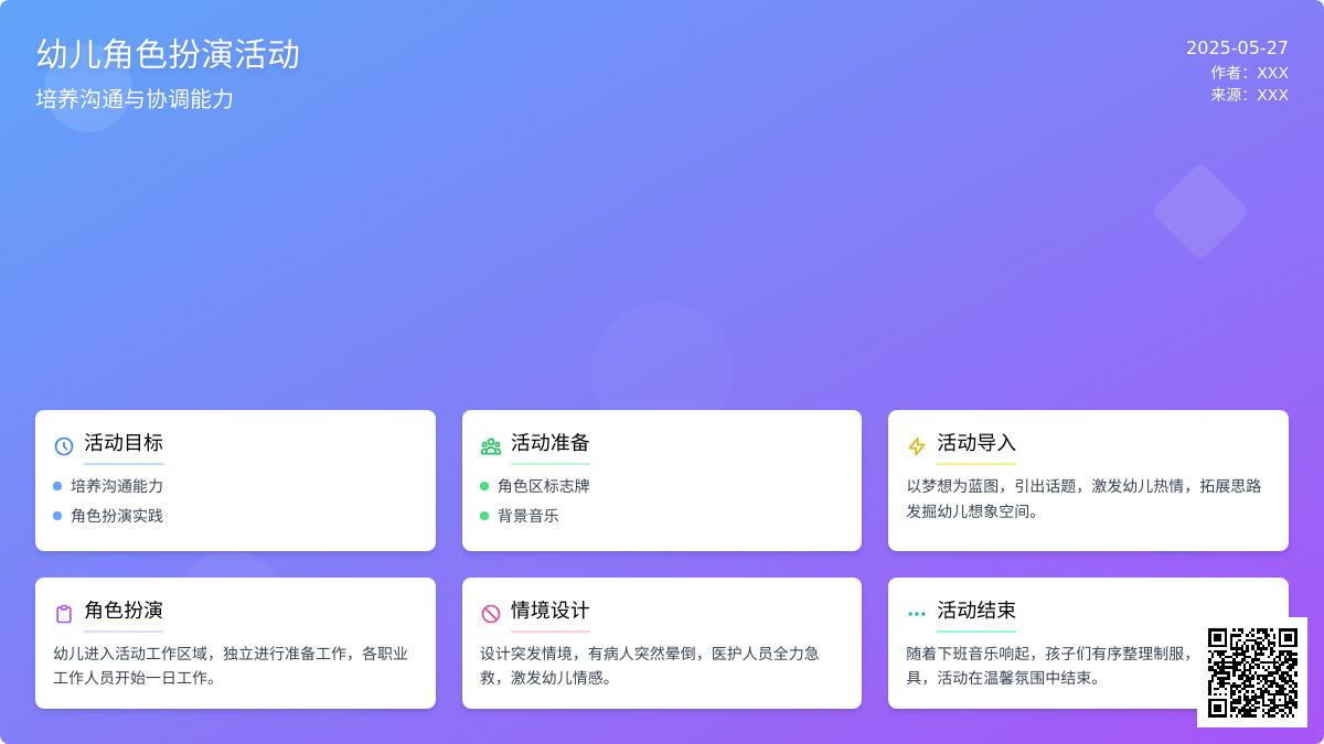 大班角色游戏：梦想成真教案