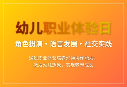 大班角色游戏：梦想成真教案-幼师课件网