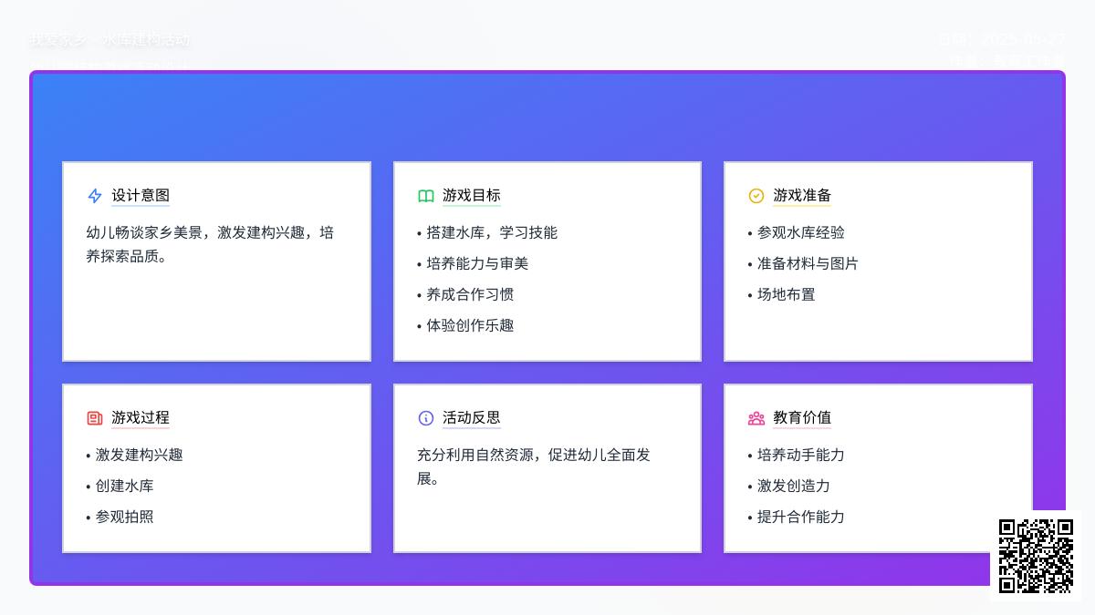 大班建构游戏家乡的水库教案反思
