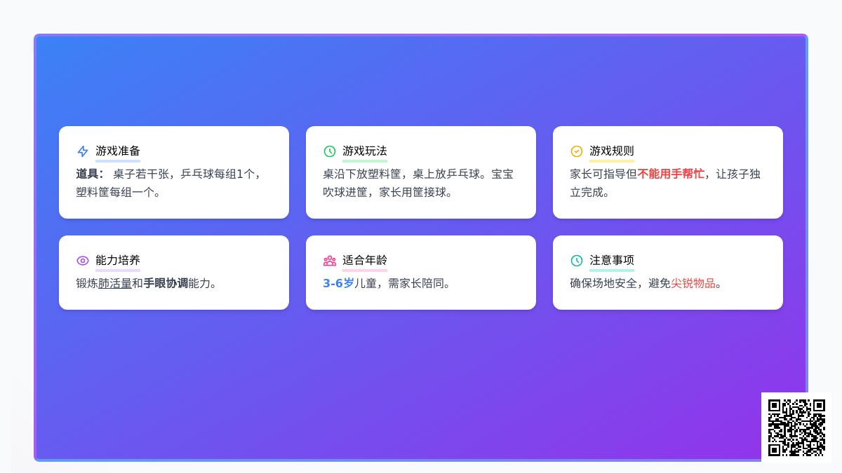 大班亲子游戏吹球进筐教案