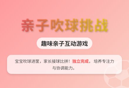 大班亲子游戏吹球进筐教案-幼师课件网