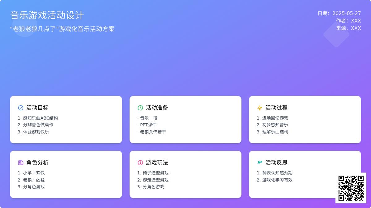 大班律动游戏老狼老狼几点了教案反思