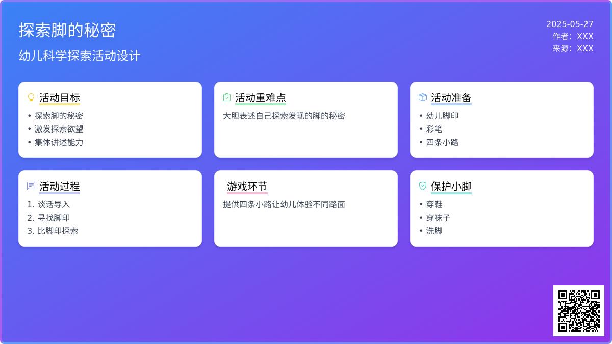 大班探索游戏有趣的脚教案反思