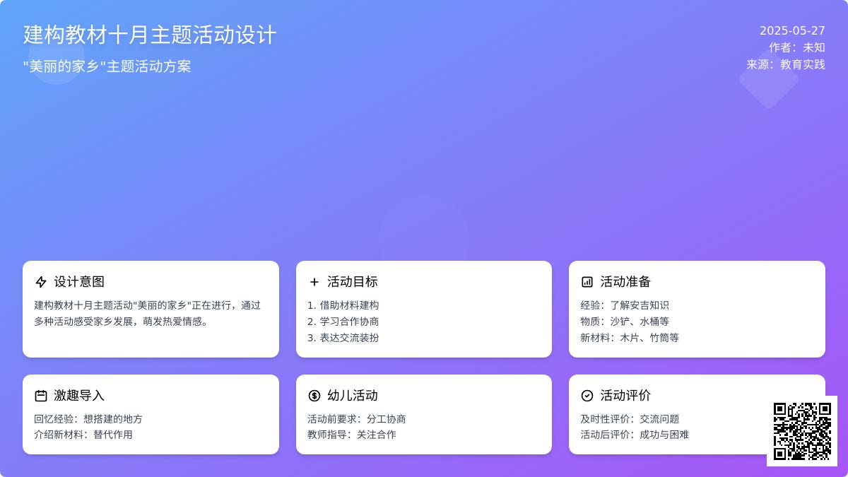 大班沙水游戏主题活动美丽的家乡——安吉教案反思