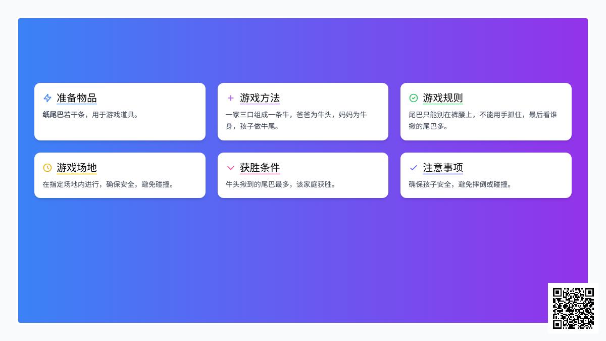 大班亲子游戏揪尾巴教案