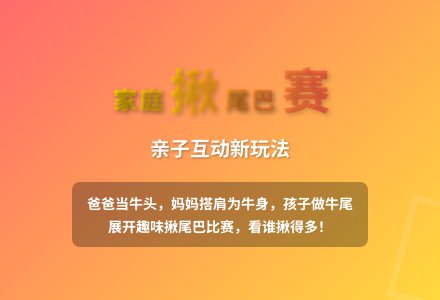 大班亲子游戏揪尾巴教案-幼师课件网