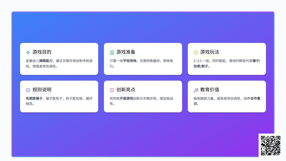 大班民间游戏包袱、剪子和锤子教案反思