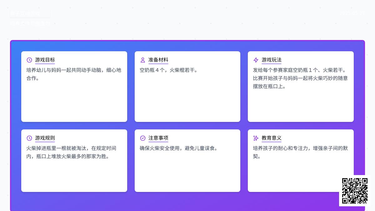 大班亲子游戏小心陷井教案