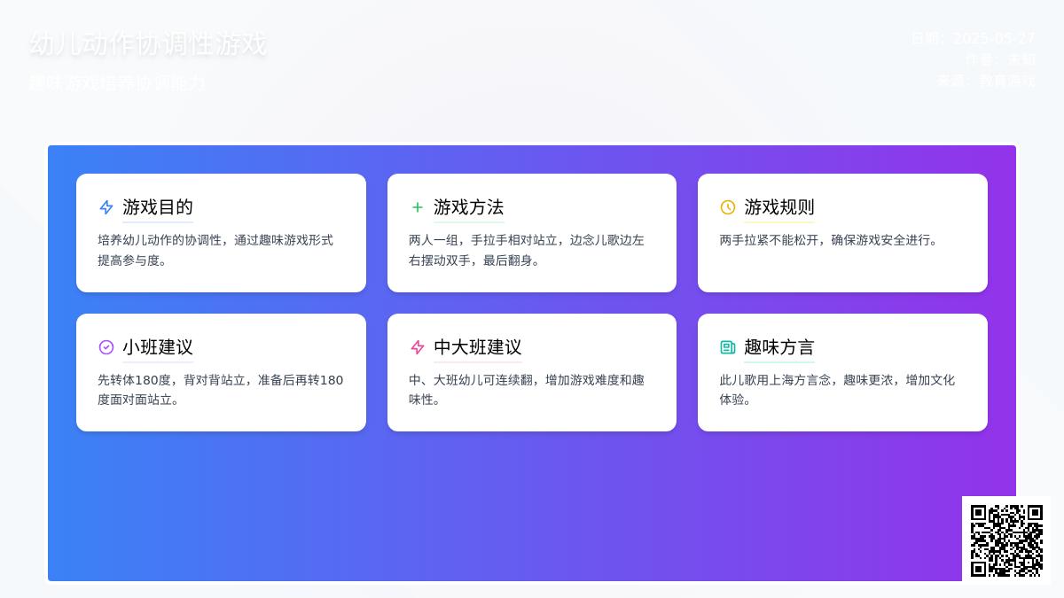 大班民间游戏炒黄豆教案反思