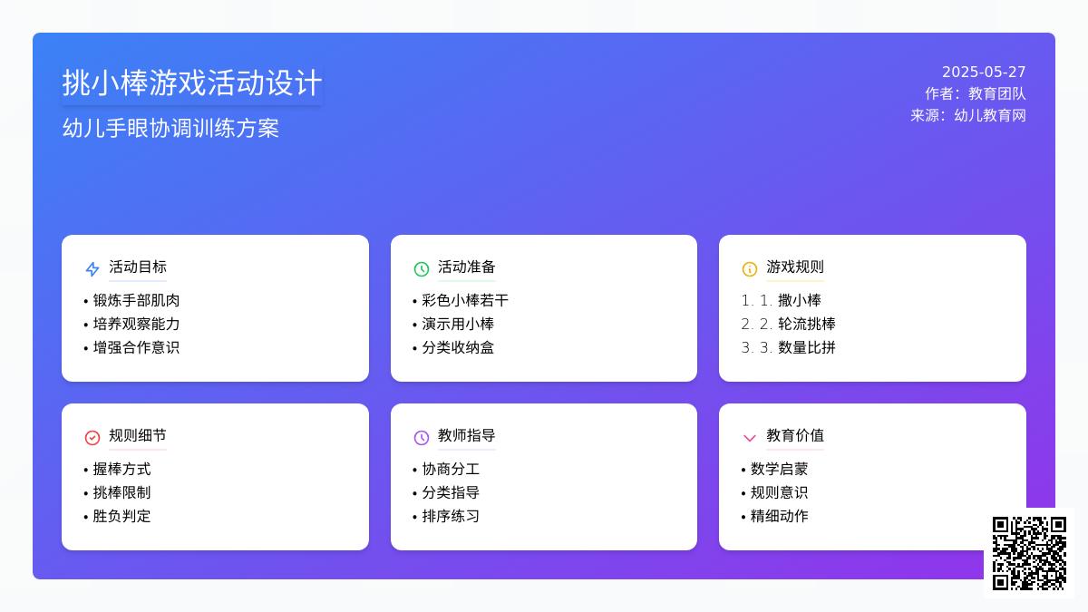 大班传统游戏摆小棒教案