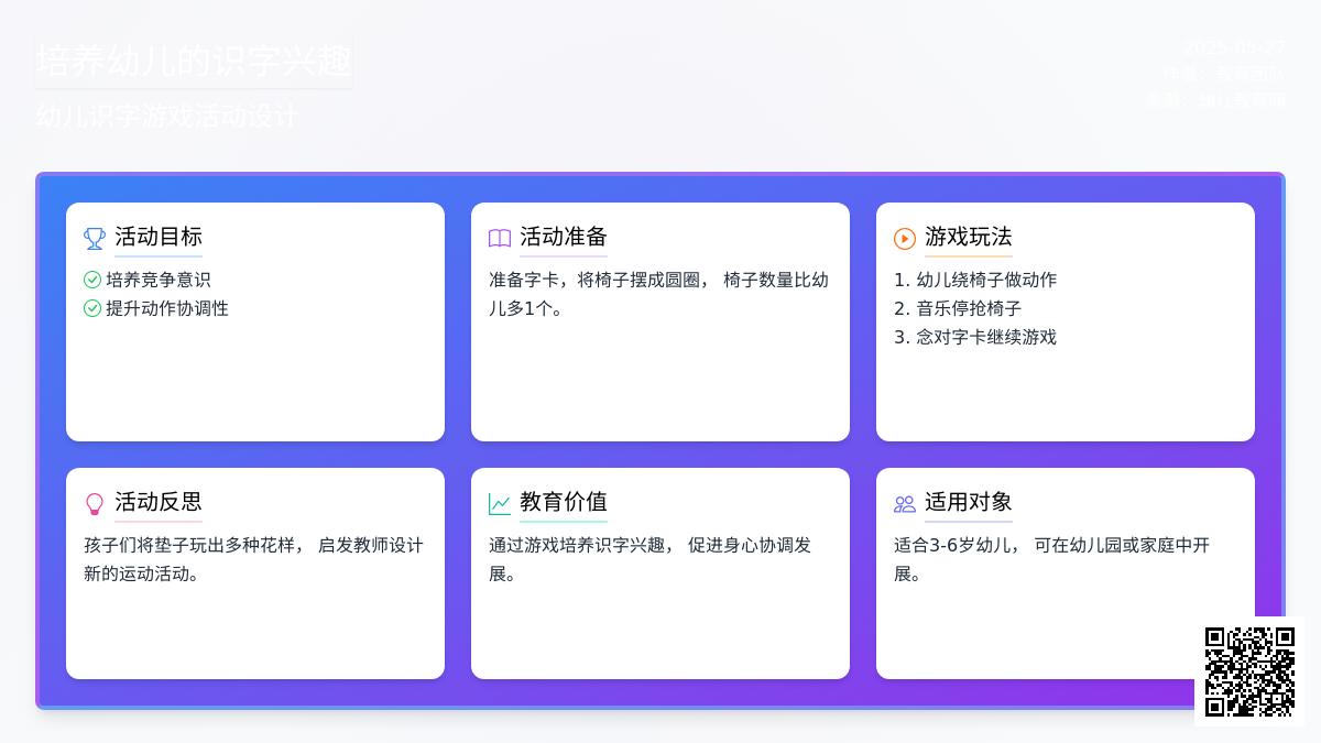 大班识字游戏抢椅子教案反思